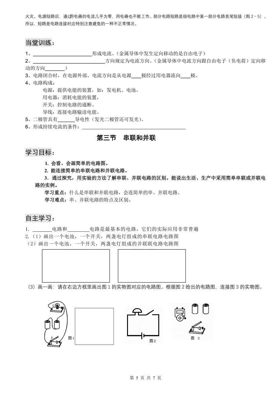 新人教版九年级物理第15章电流和电路导学案_第5页