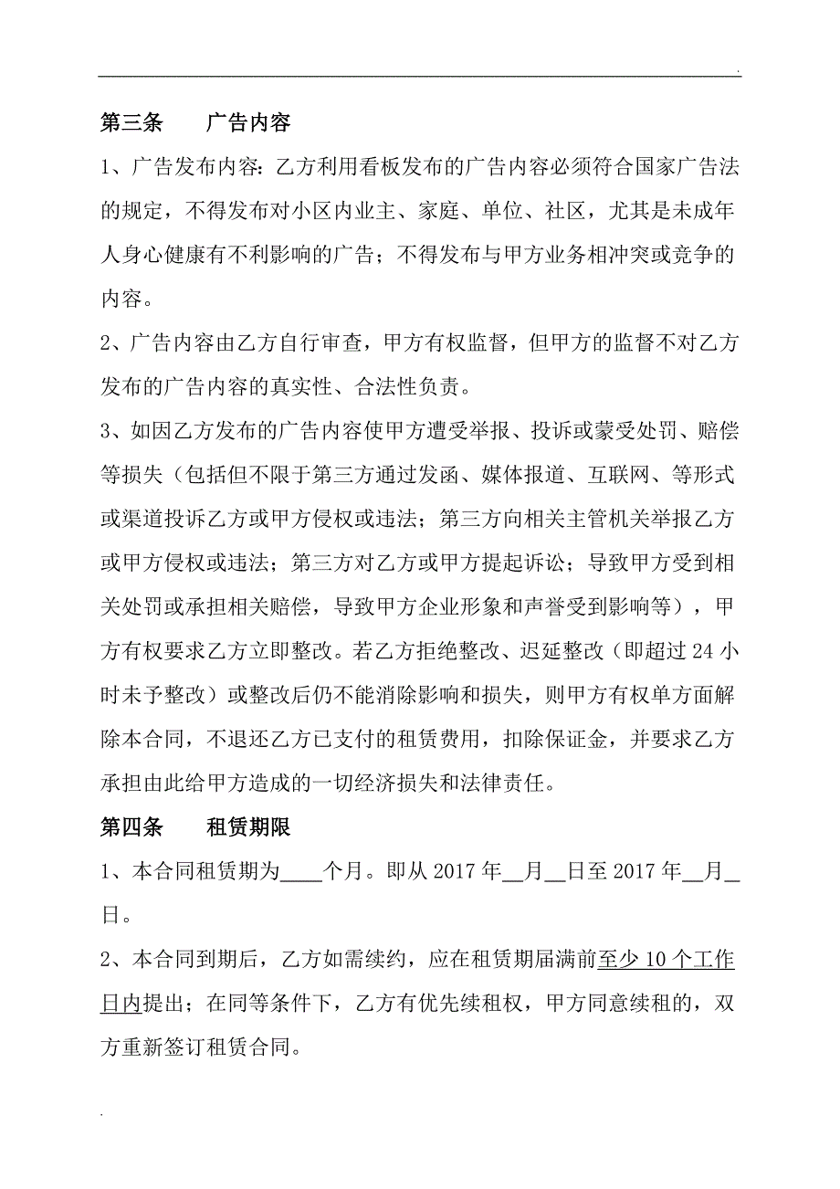 电梯广告位租赁合同_第2页