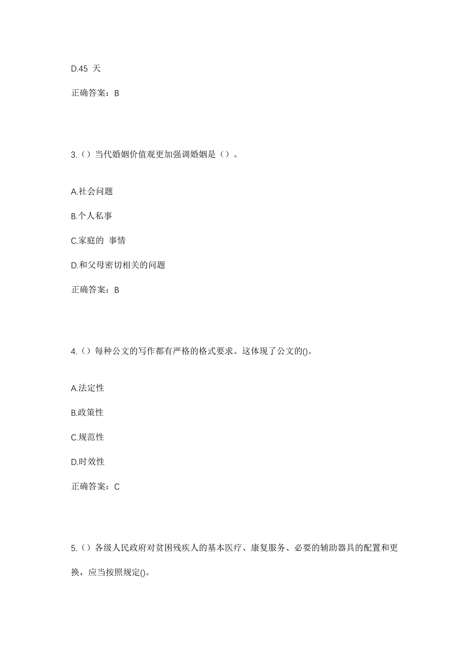 2023年江苏省无锡市滨湖区太湖度假区（马山街道）社区工作人员考试模拟题及答案_第2页