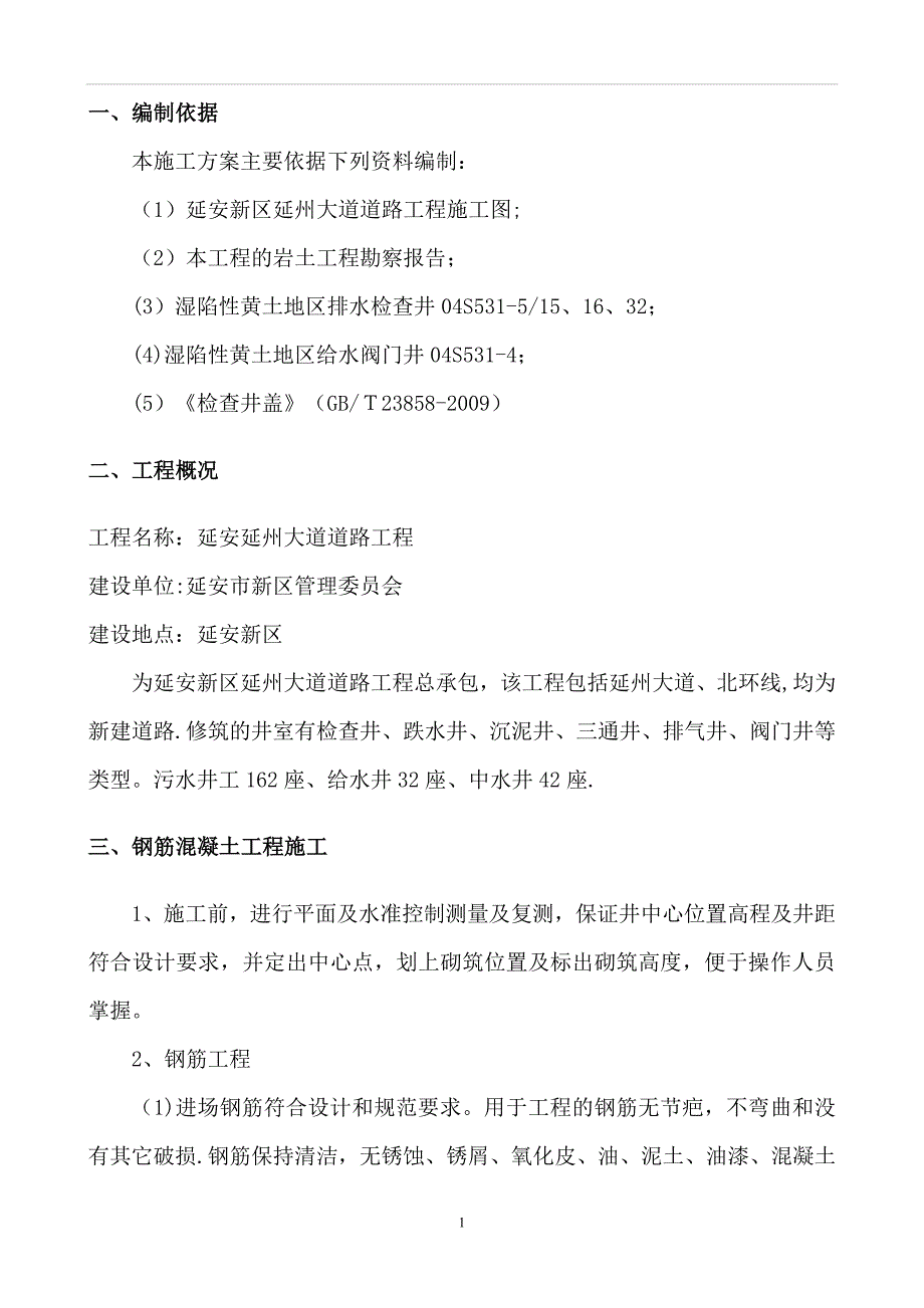 检查井施工方案_第2页