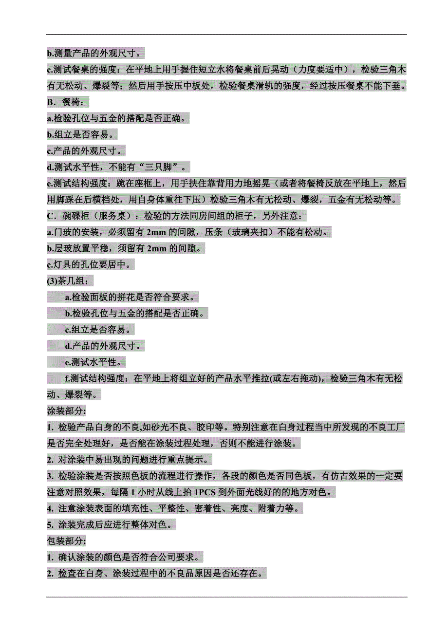 木制家具检测标准_第3页