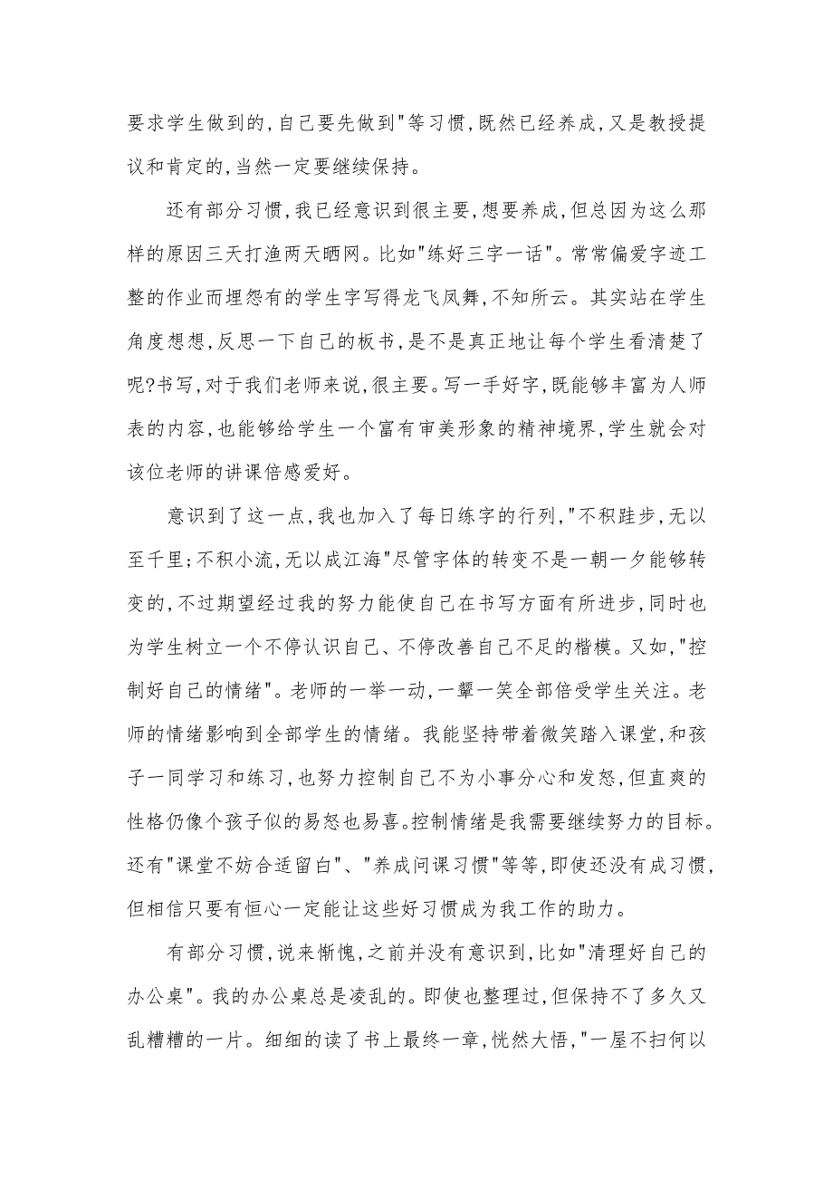 数学组《影响老师一生的100个好习惯》读后感_第2页