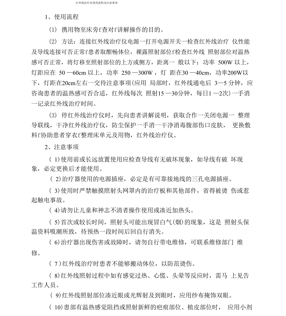 仪器使用流程及注意事项_第2页