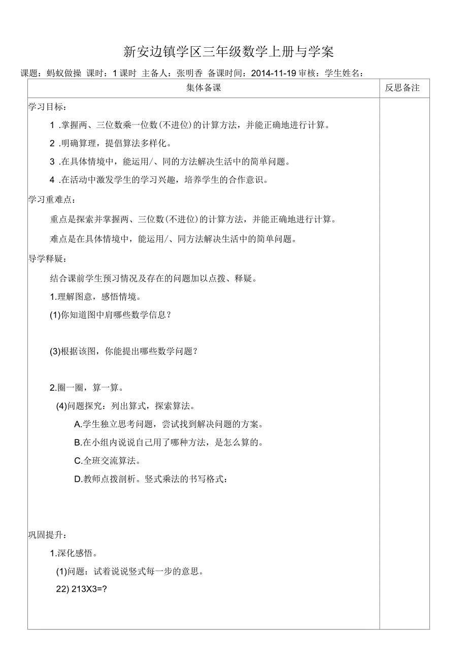 三年级数学教案61蚂蚁做操_第1页