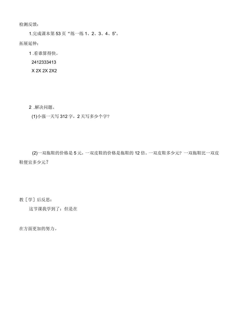 三年级数学教案61蚂蚁做操_第2页