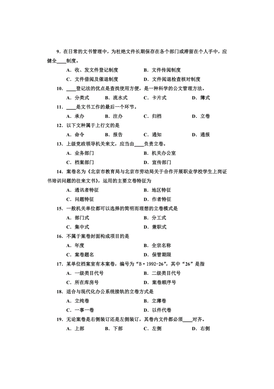 文秘类基础课试题卷_第2页