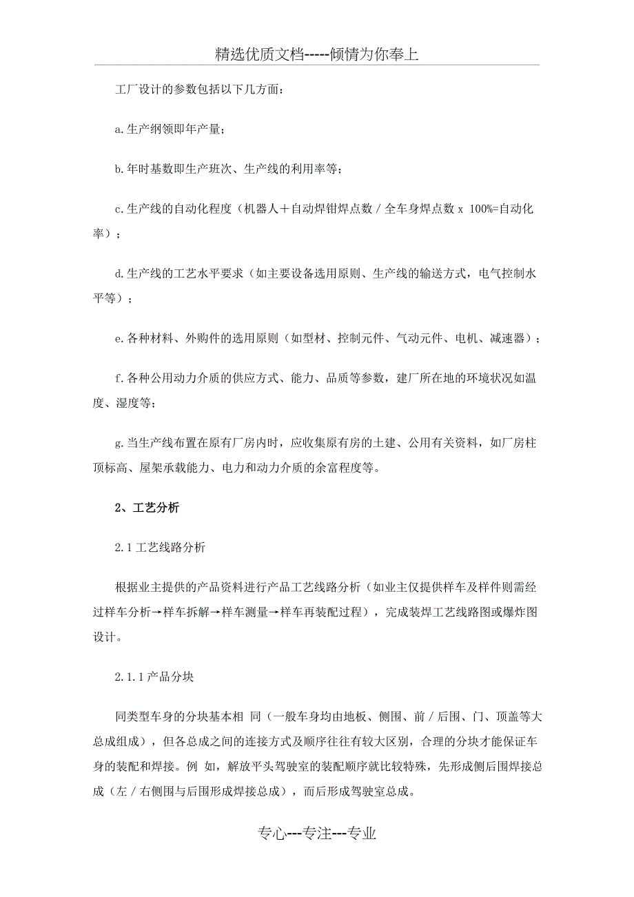 汽车车身焊接工艺设计教案_第3页