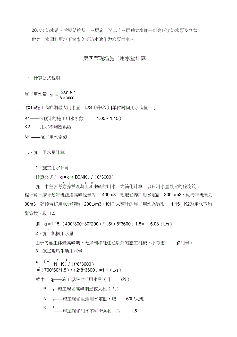 （完整版）施工现场消防临设方案_第3页