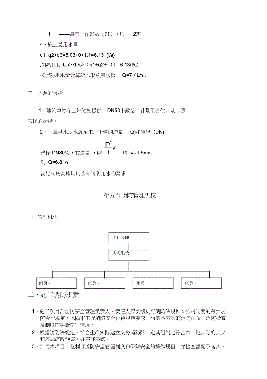 （完整版）施工现场消防临设方案_第4页