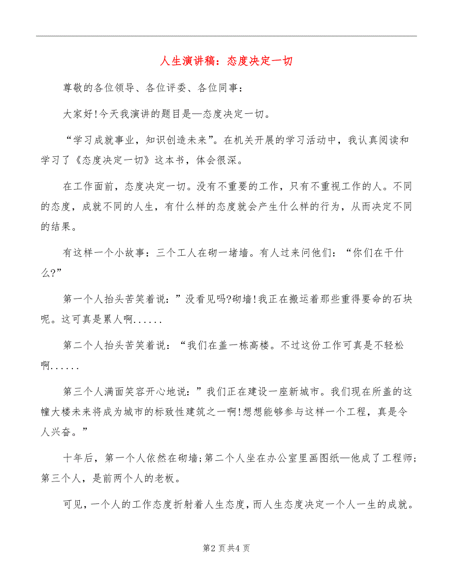 人生演讲稿：态度决定一切_第2页