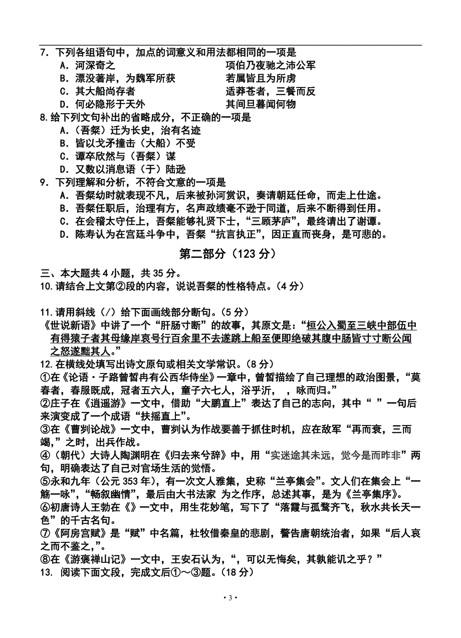 北京市朝阳区高三上学期期末考试语文试题及答案_第3页