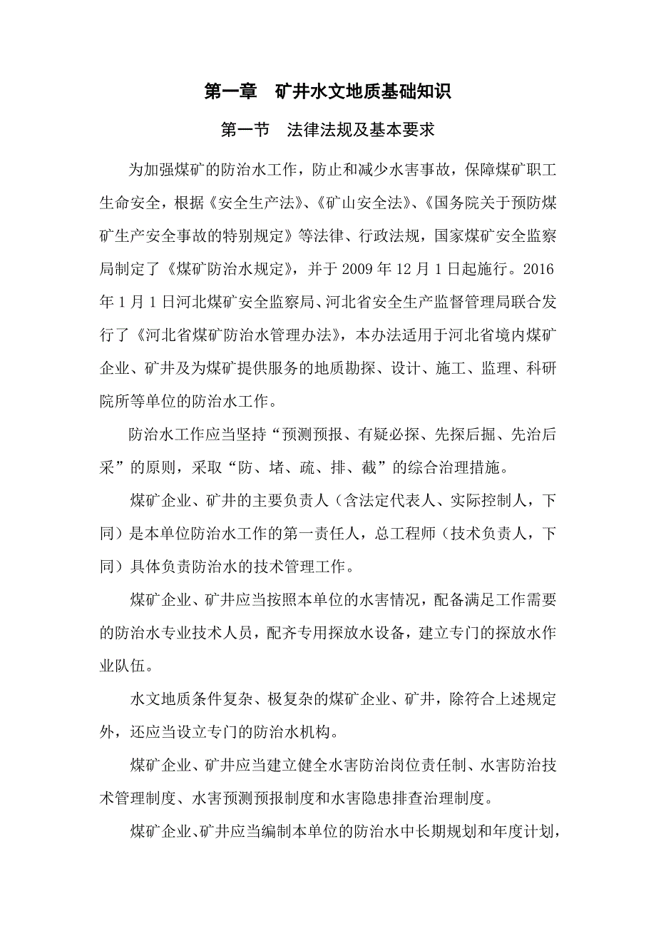 水文地质培训教案_第2页