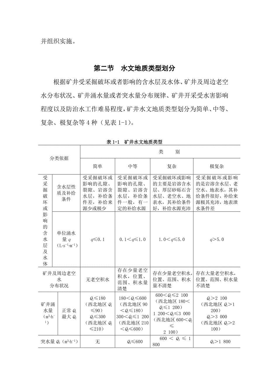 水文地质培训教案_第3页