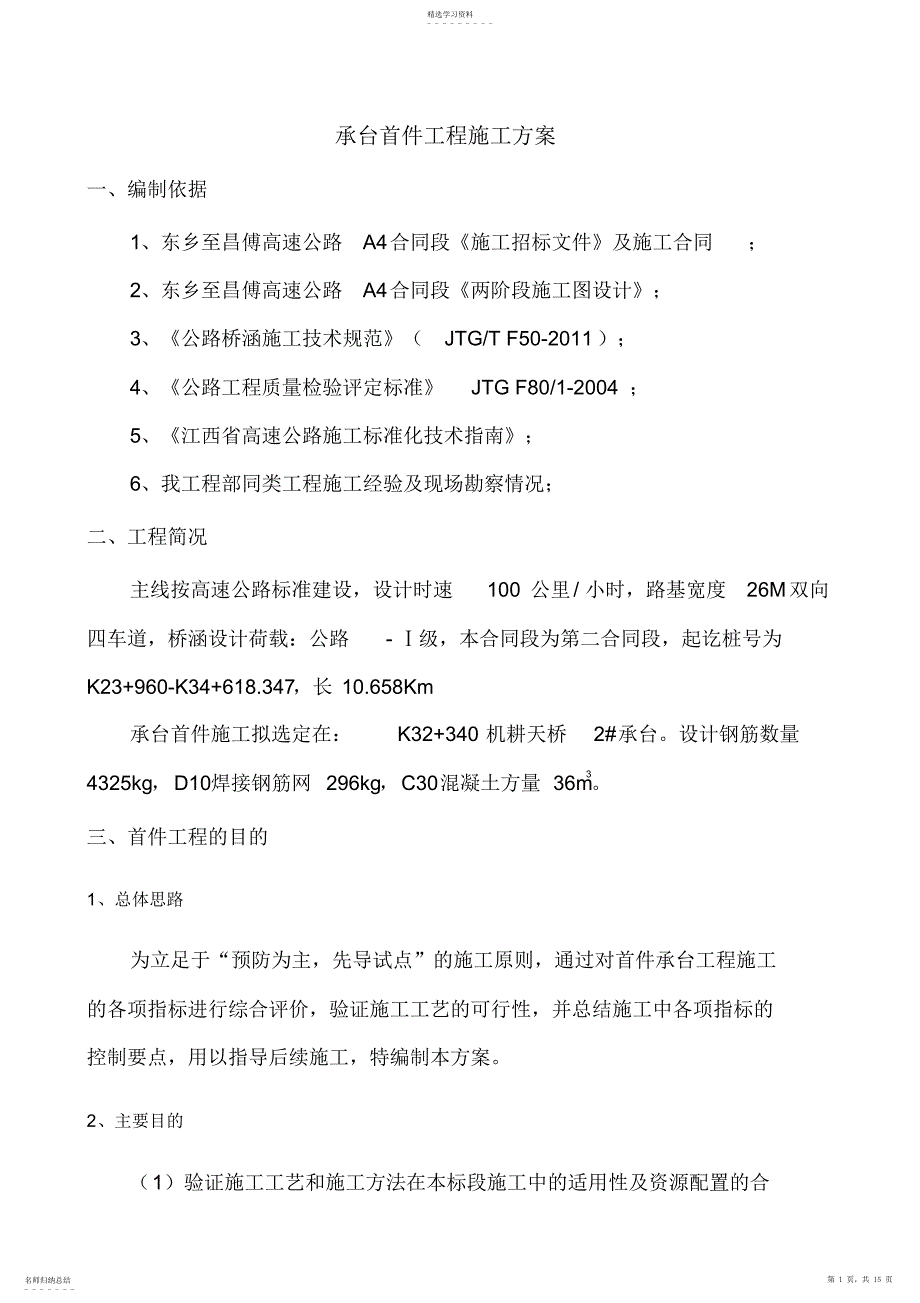 2022年承台首件工程施工方案_第1页