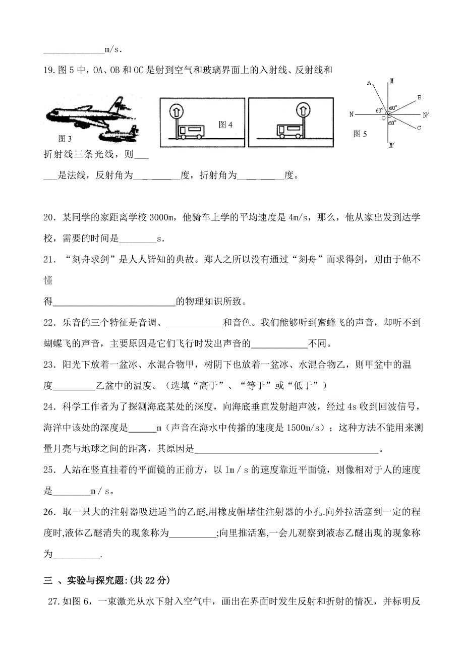 教科版八年级物理上期未测试卷_第3页