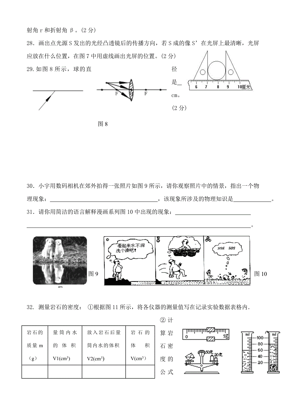 教科版八年级物理上期未测试卷_第4页