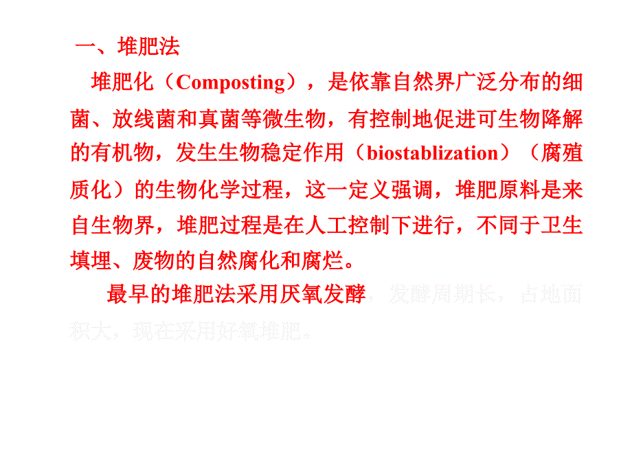 有机固体废物与废气的微生物处理_第4页