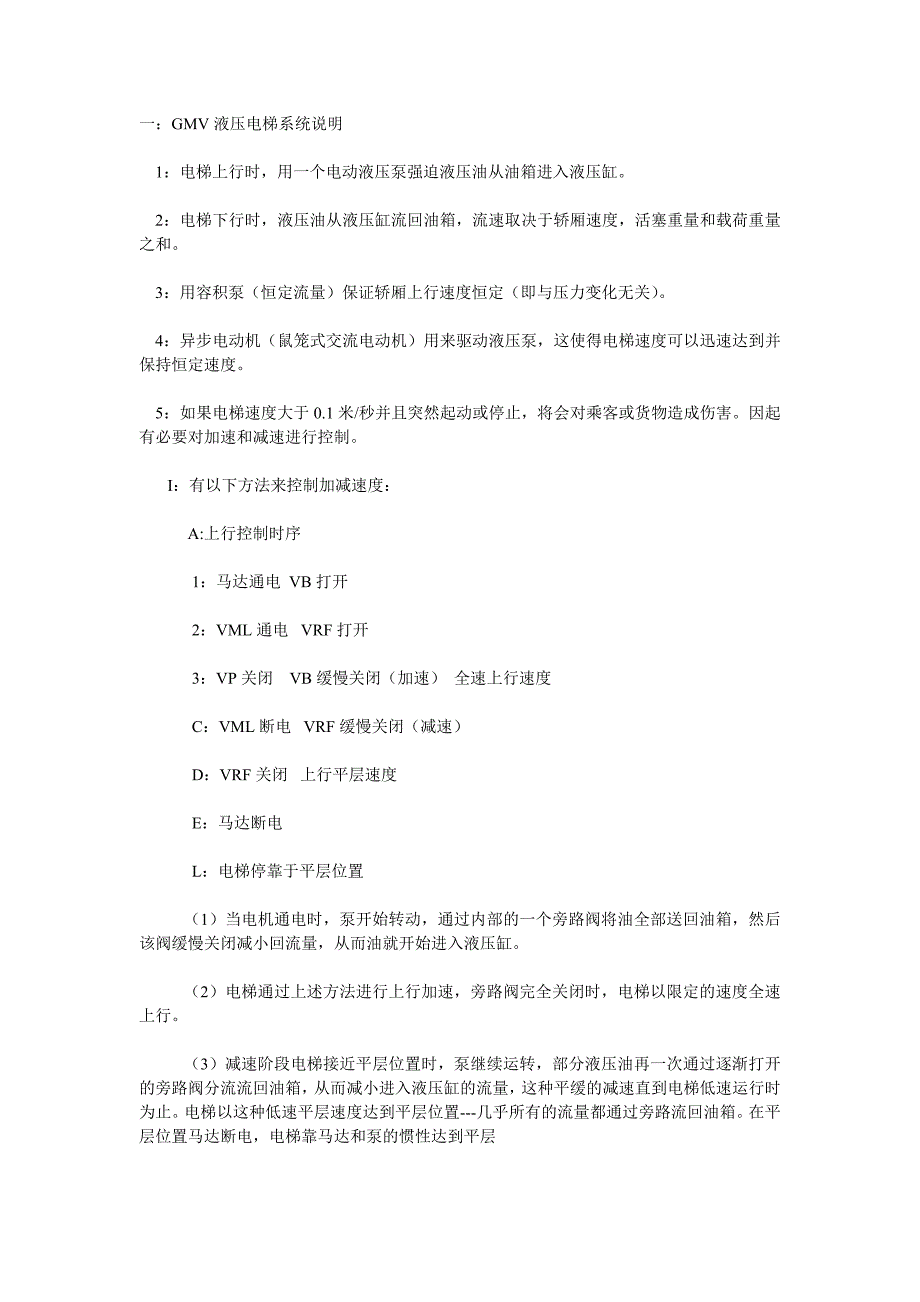 GMV液压电梯系统说明_第1页