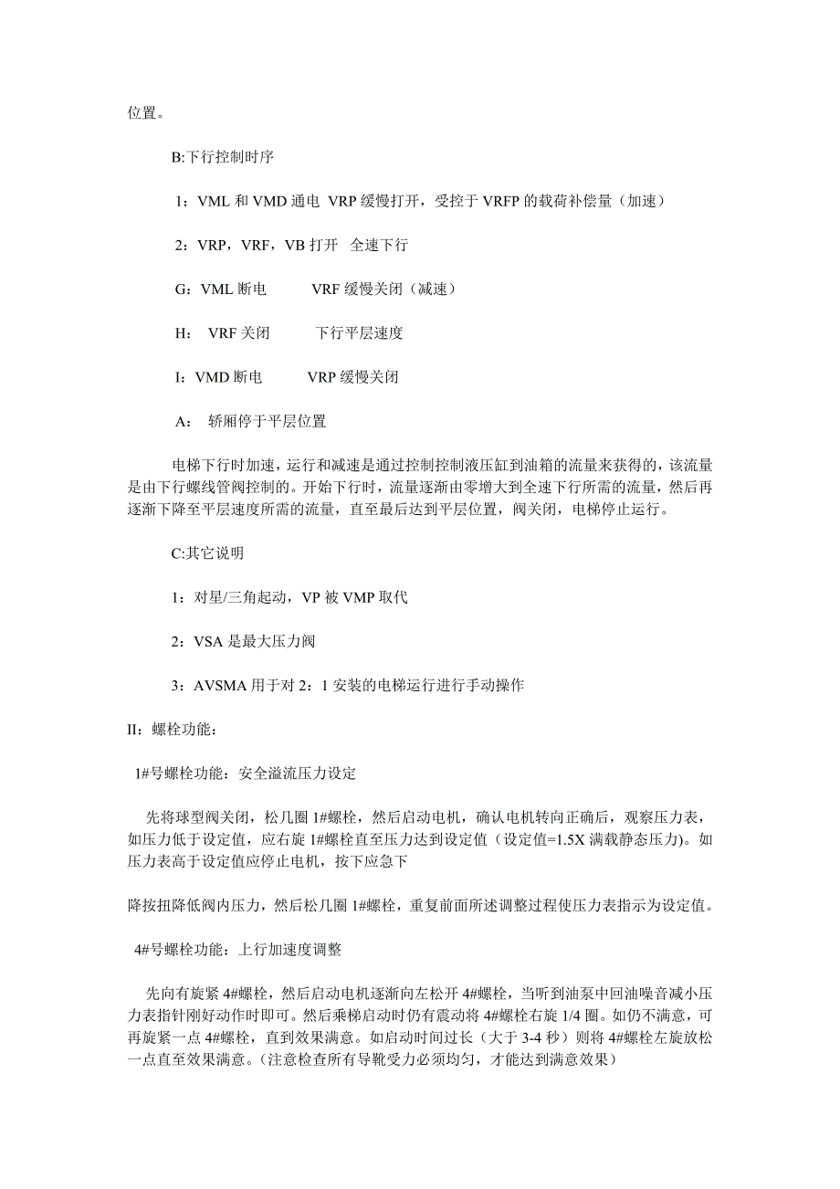 GMV液压电梯系统说明_第2页