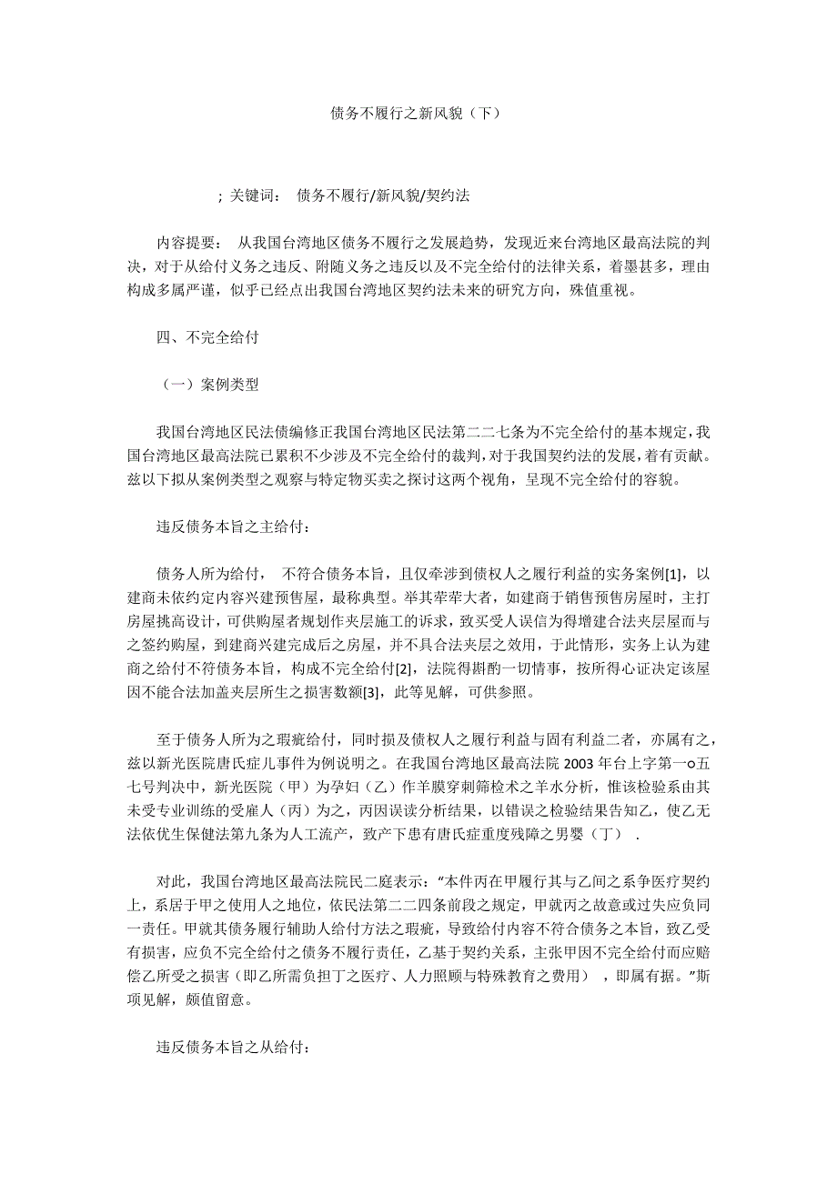 债务不履行之新风貌（下）_第1页