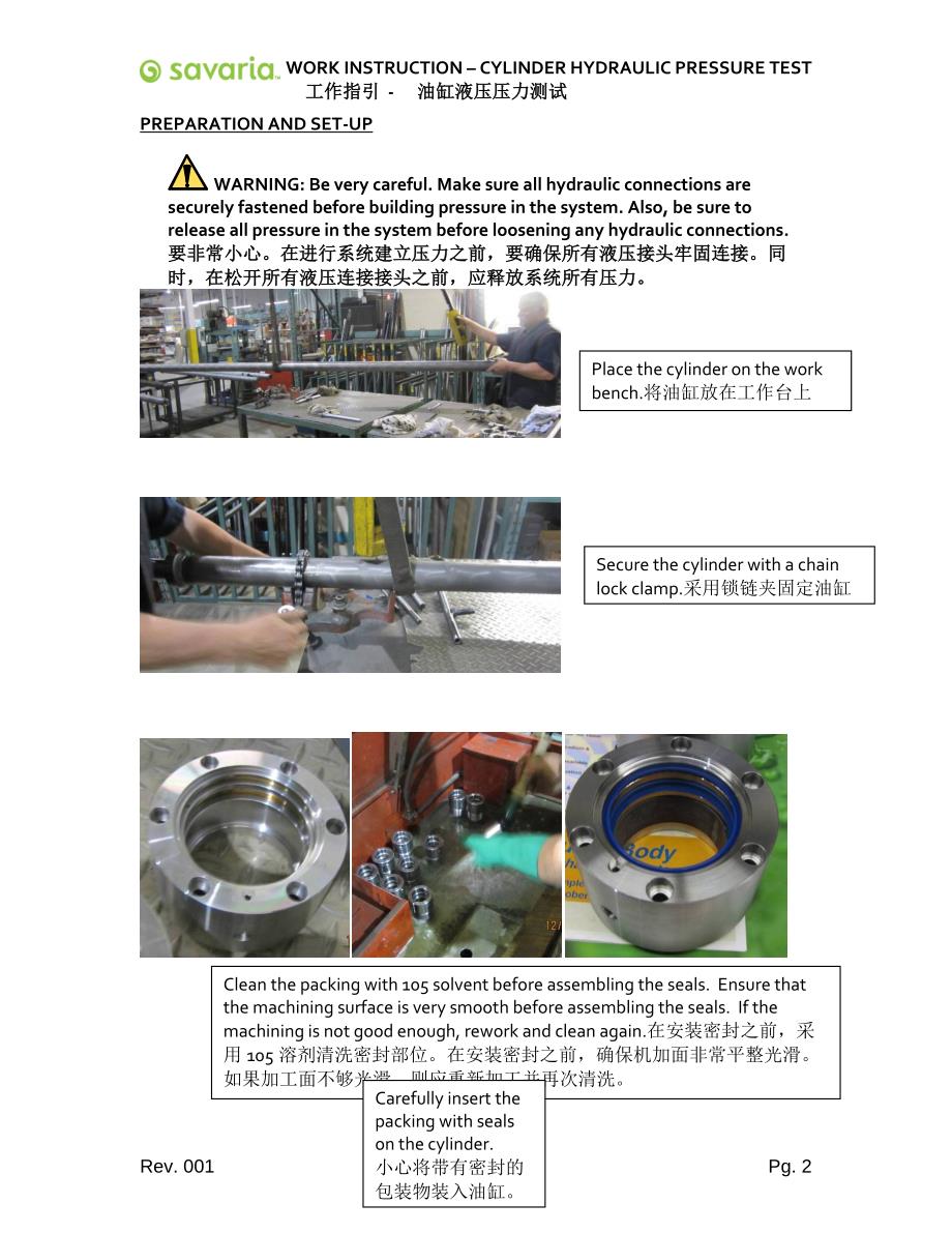 WI - Piston pressure test 活塞压力试验- DA_第2页