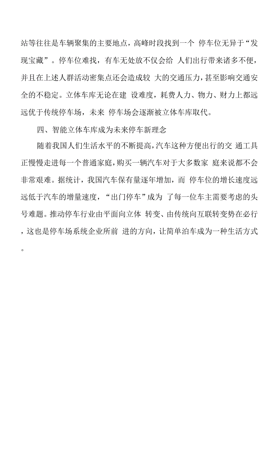 智能立体车库会不会就是停车场系统行业的新机遇.docx_第3页