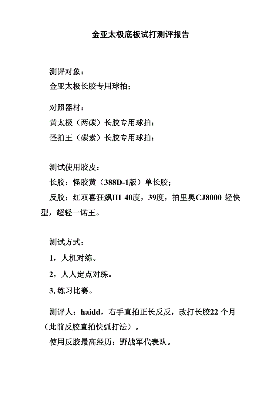 长胶底板对比_第1页