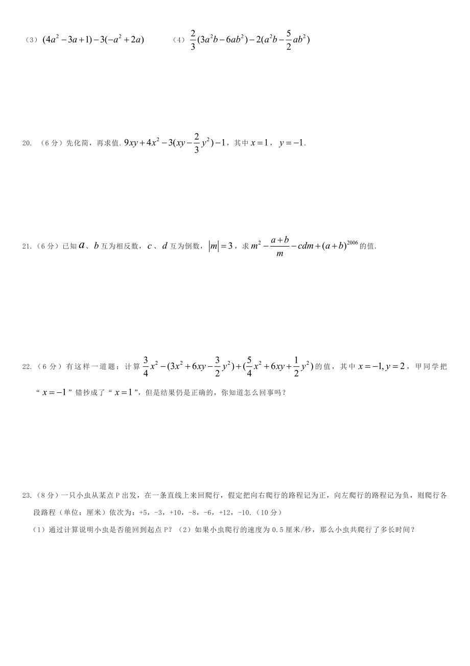 七年级数学上册期中复习测试题8_第2页