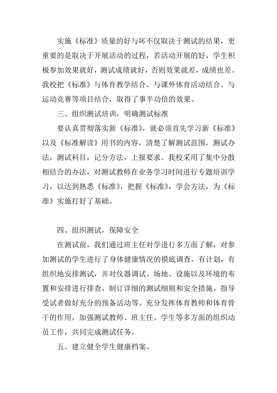 2013年学生体质测试总结.doc_第2页