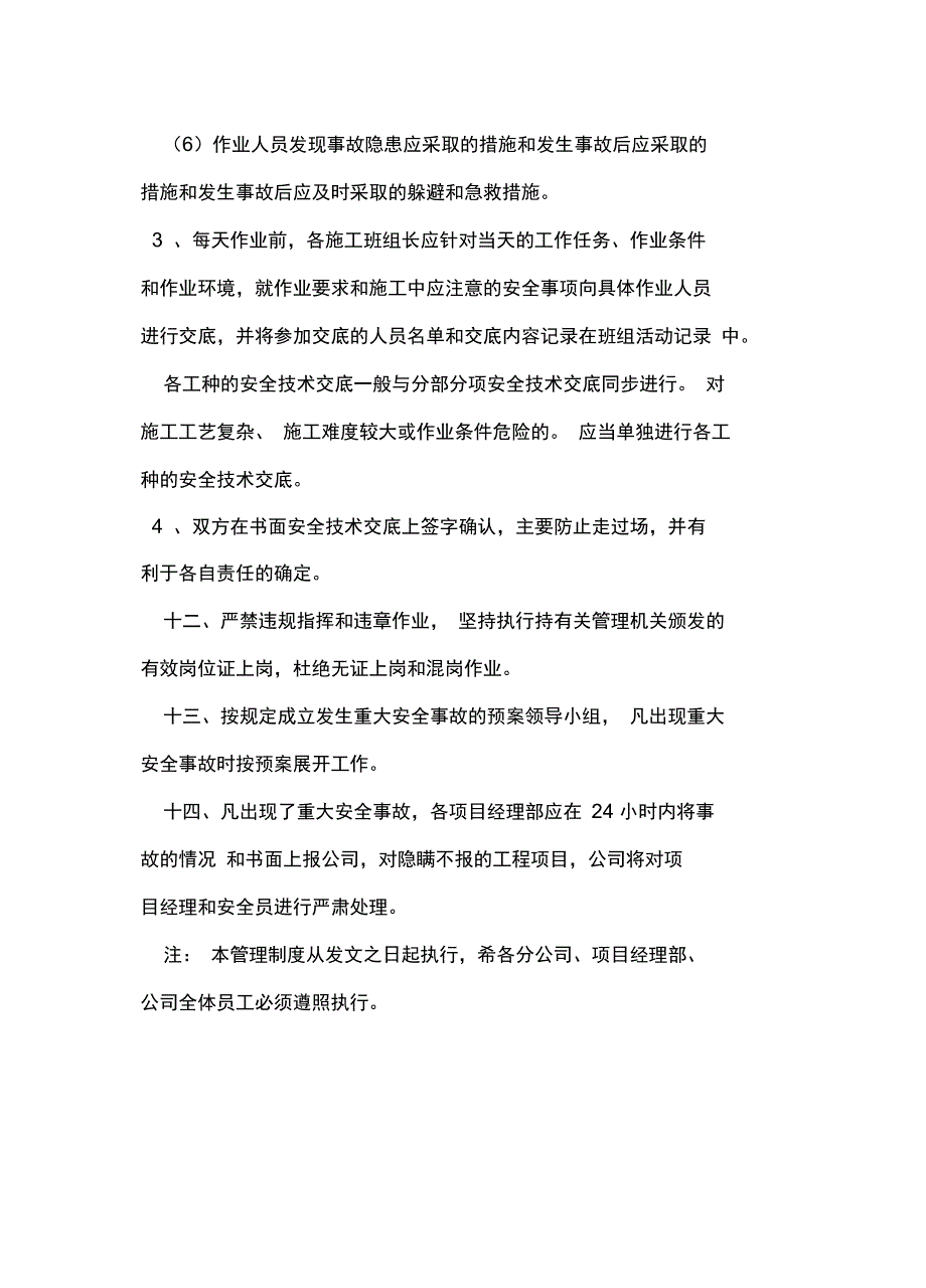 电站安全管理制度常用版_第5页