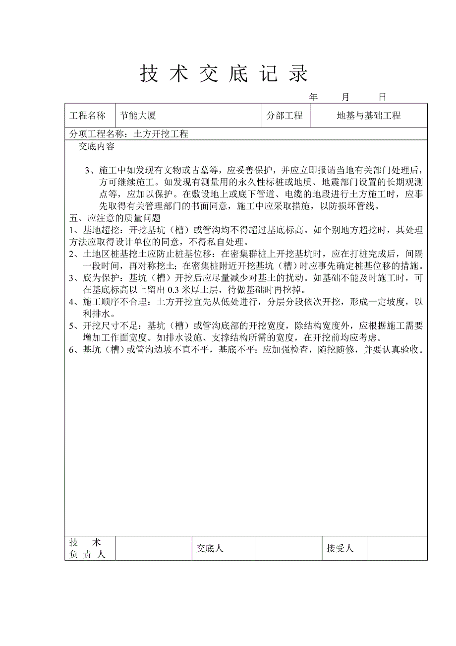 （专业施工组织设计）人工挖土施工交底新_第4页