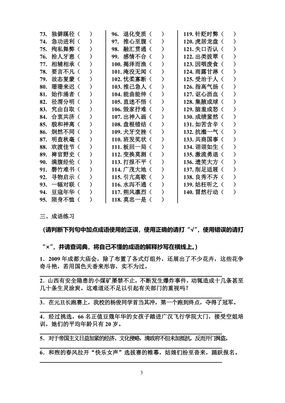 15级高一语文字词练习8及答案.doc_第3页