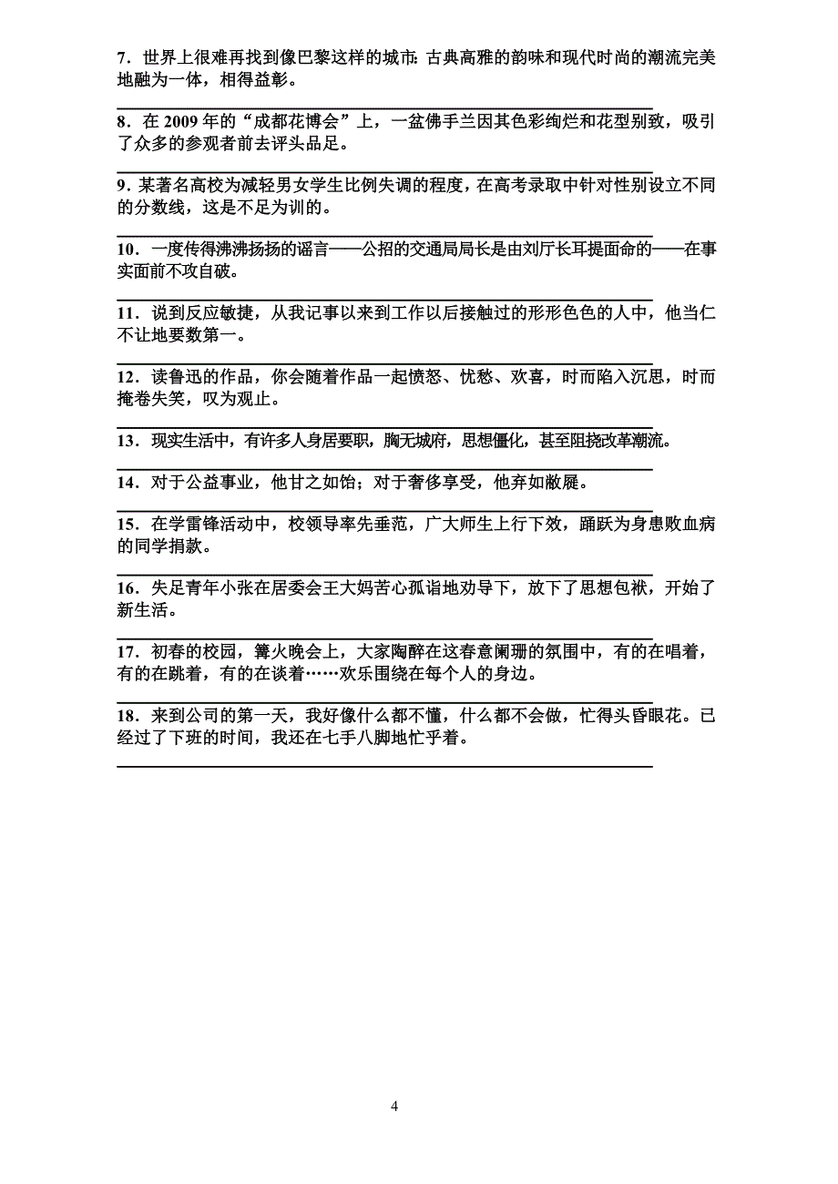 15级高一语文字词练习8及答案.doc_第4页