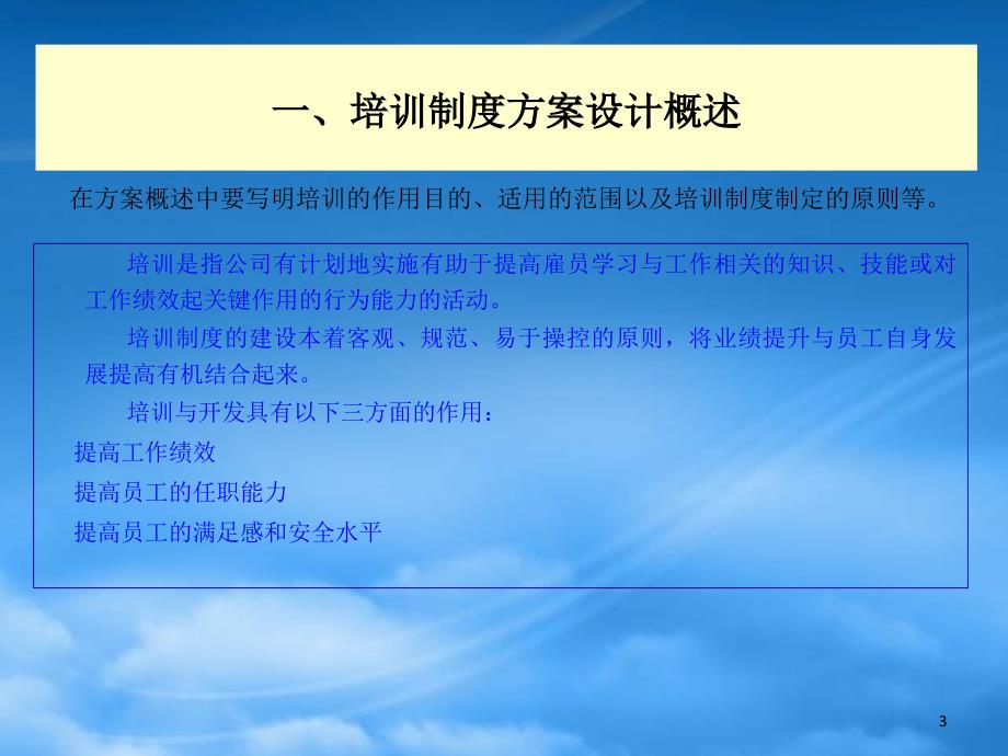 企业员工培训制度设计书_第3页