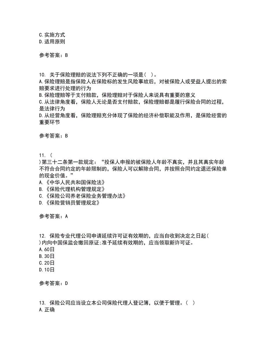 南开大学22春《保险学原理》离线作业二及答案参考94_第3页