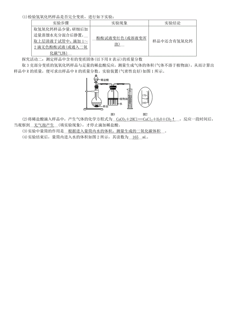 【最新版】九年级化学下册第八单元海水中的化学实验专题四碱变质的探究同步测试鲁教版_第3页