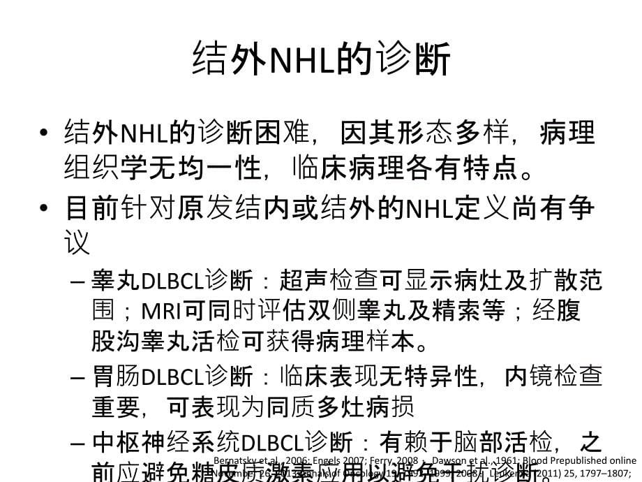 结外DLBCL治疗策略_第5页