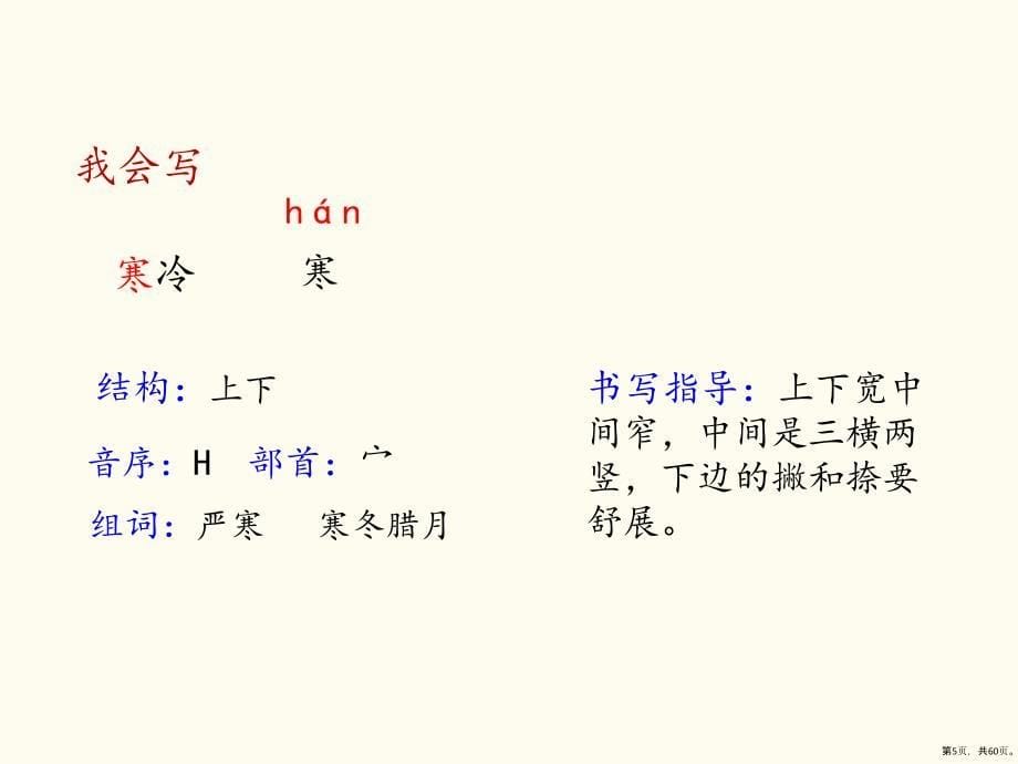 三年级上册语文课件4古诗三首人教部编版PPT60页PPT60页_第5页