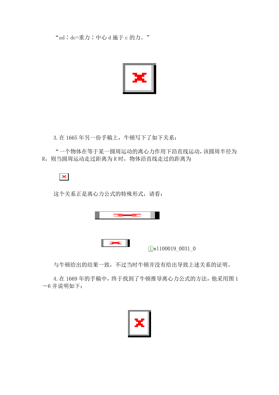 物理学史1.4万有引力定律的发现和牛顿的综合.doc_第4页