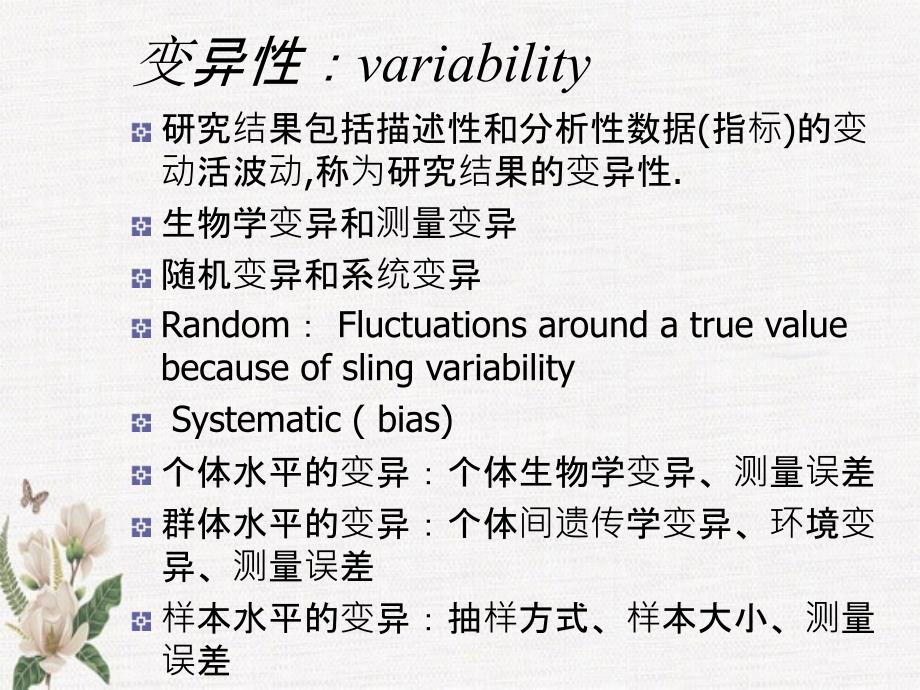 病因与病因推断causeofdiseasecausalinference_第2页