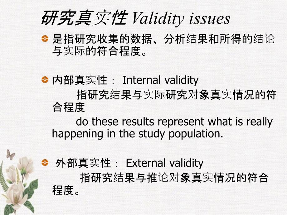 病因与病因推断causeofdiseasecausalinference_第3页