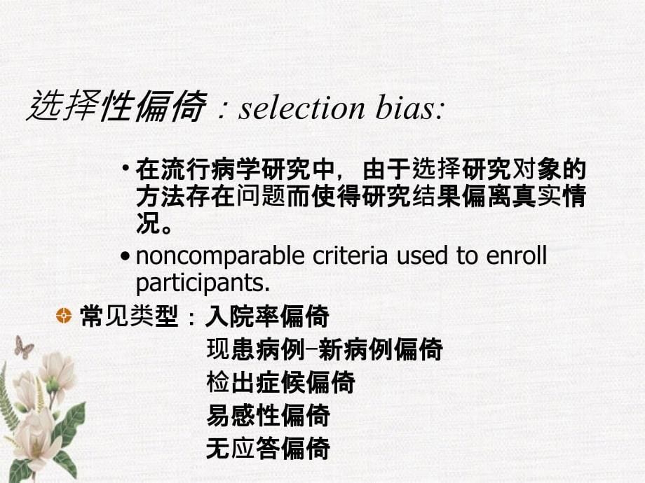 病因与病因推断causeofdiseasecausalinference_第5页