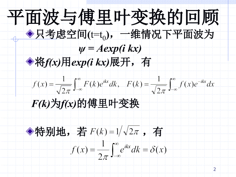 一般粒子的波函数及其物理意义课件_第2页