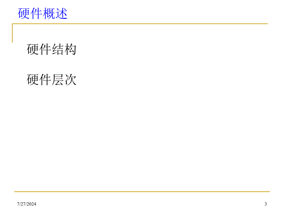 程控交换机 CC08硬件系统配置课件学习课件教学课件PPT_第3页