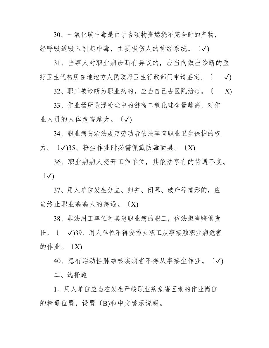 2023年涉爆粉尘试卷(答案)_第4页