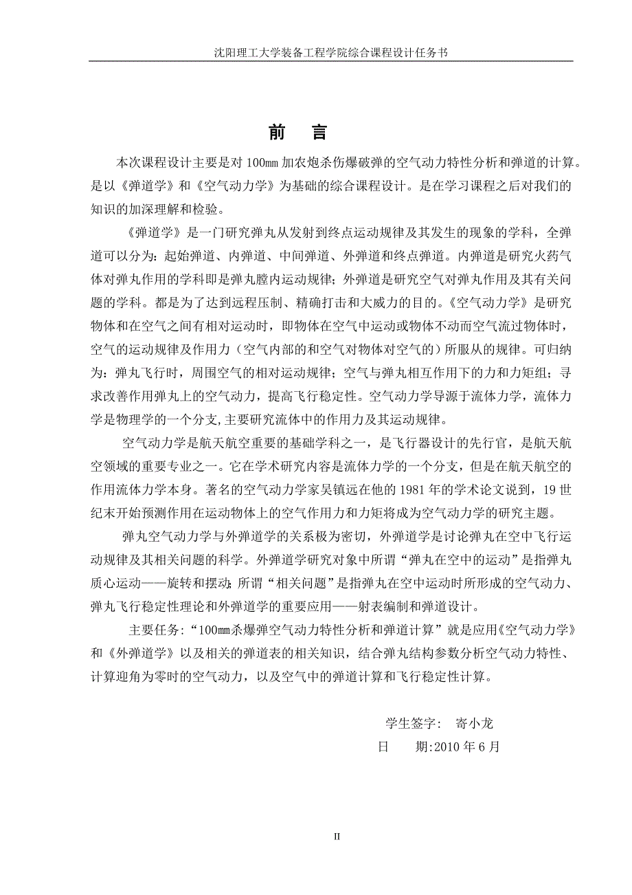 弹道学课程设计_第3页