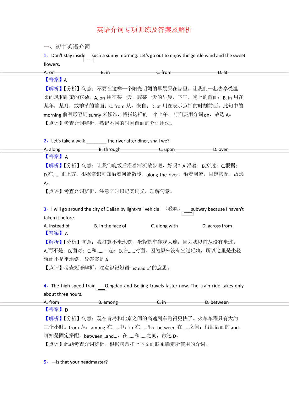 英语介词专项训练及答案及解析_第1页