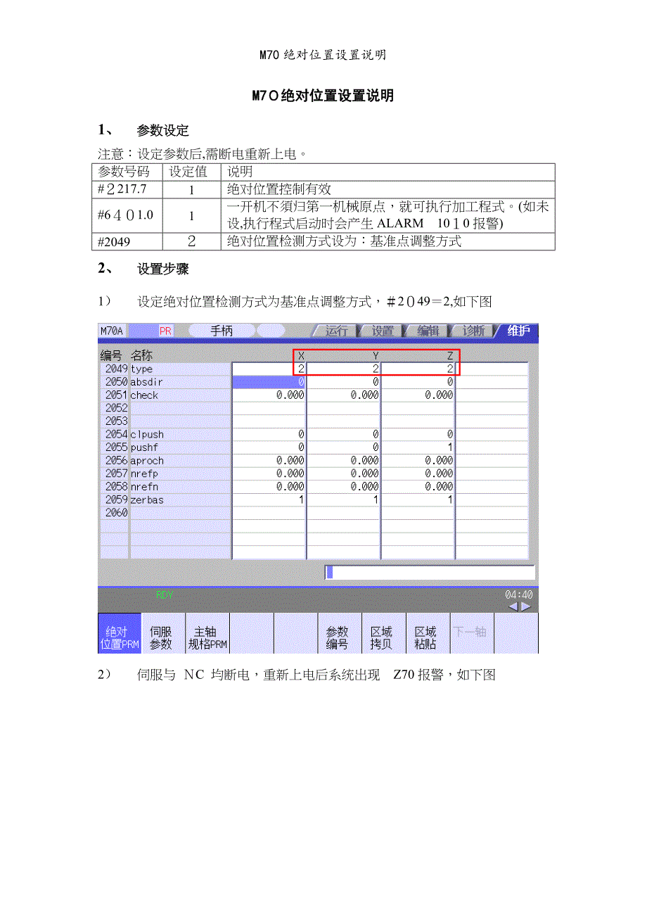 M70绝对位置设置说明_第1页