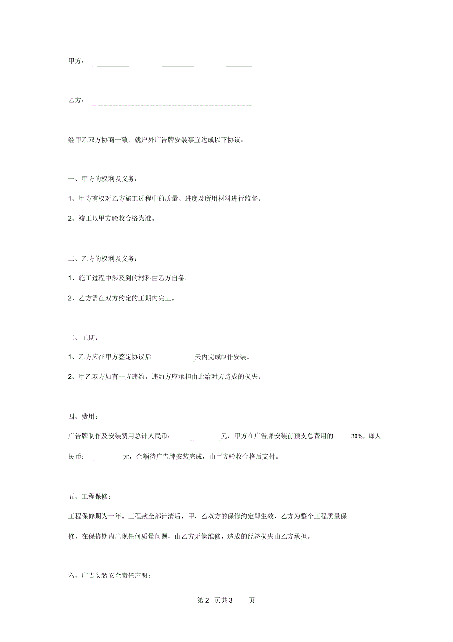 户外广告牌安装合同协议书范本_第2页