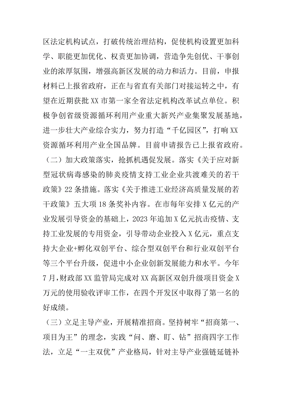 2023年年度X开发区“六稳六保”工作情况汇报（精选文档）_第2页